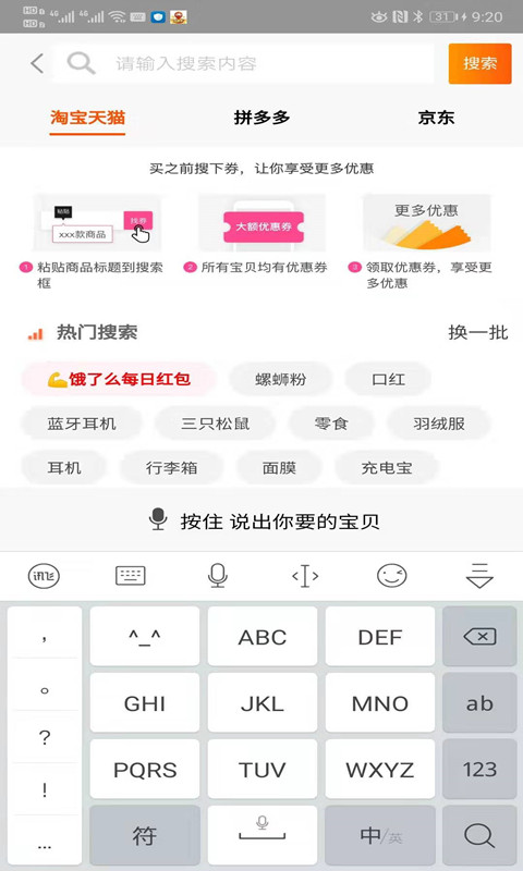 省钱联盟v6.1.1截图4