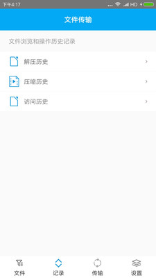 ZArchiver解压缩工具v1.0.2截图3