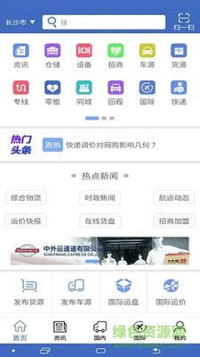 中国物流网v2.7.2截图1