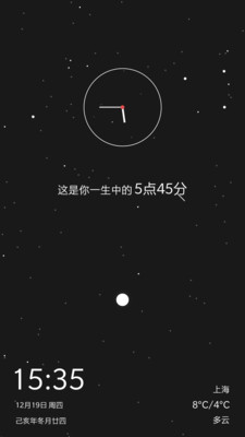 生辰v1.3.1截图2