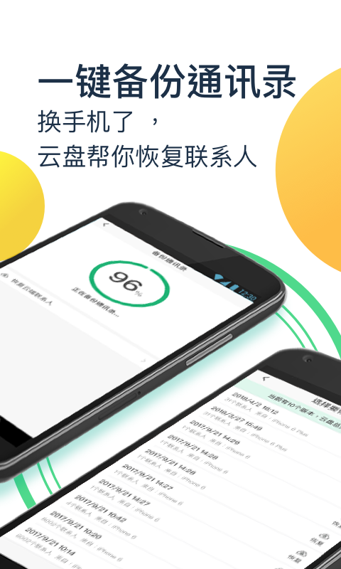 360安全云盘v2.2.6截图5