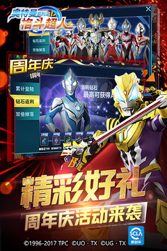 奧特曼之格斗超人截圖