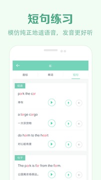 學(xué)音標(biāo)截圖