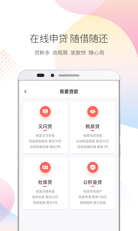 稠州银行v5.0.5截图2