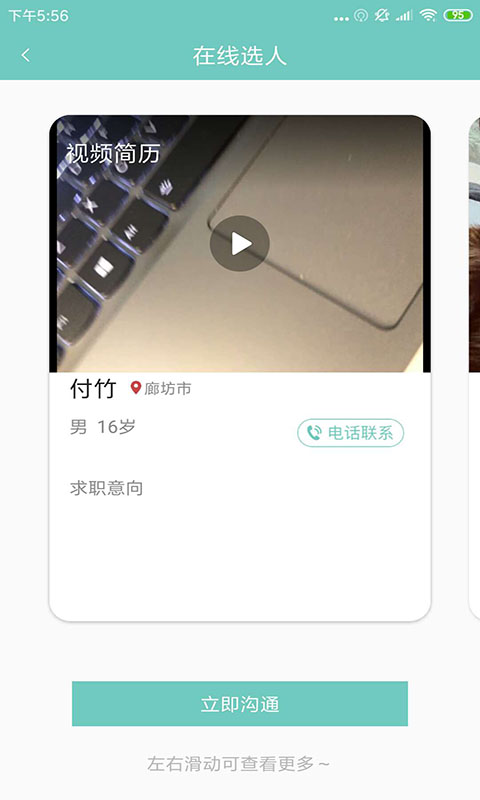 九九招工截图1