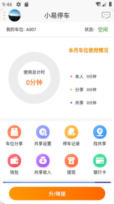 小易停车截图2