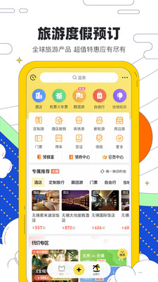 马蜂窝旅游v10.0.0截图4