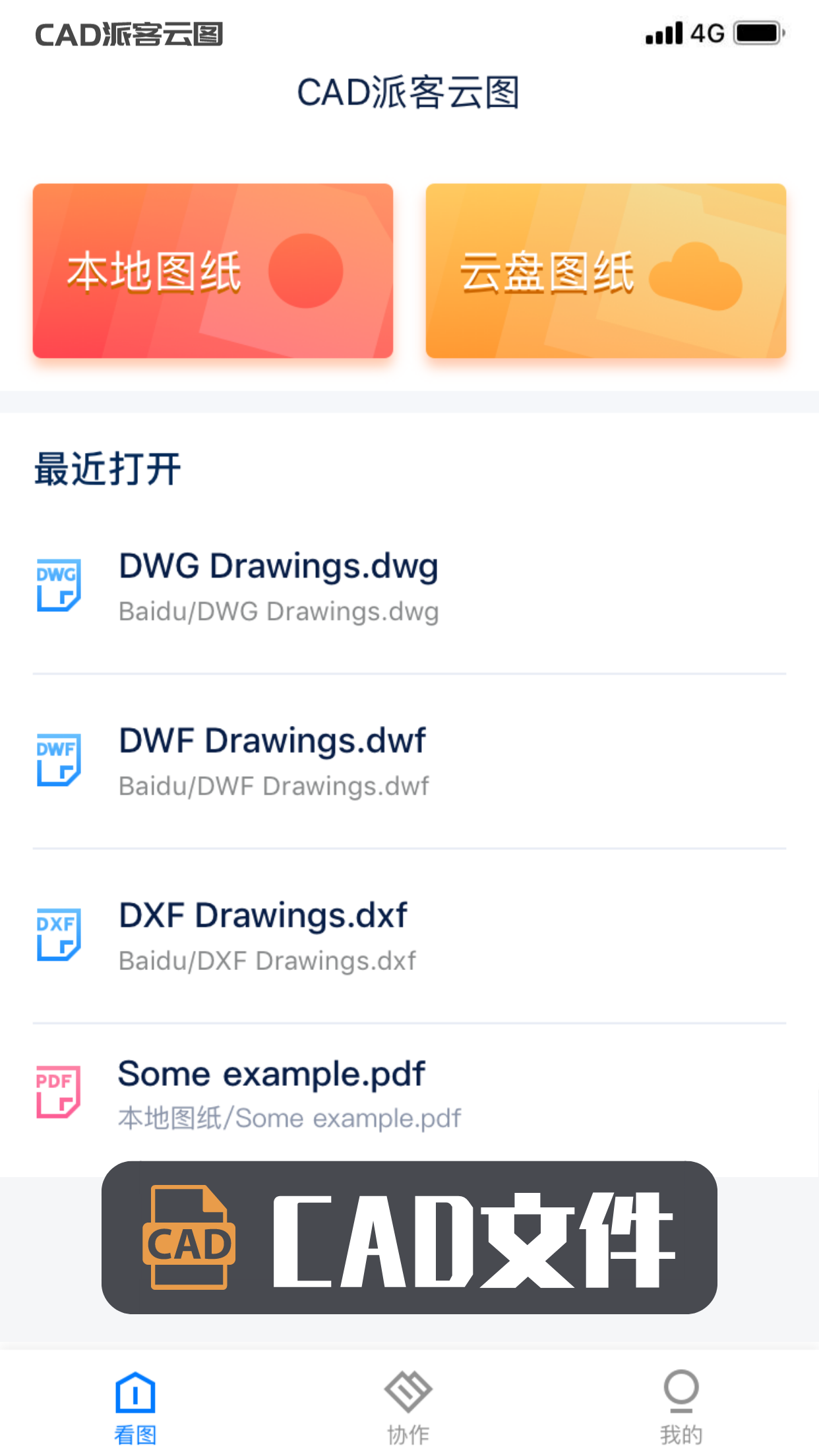 CAD派客云圖截圖預(yù)覽