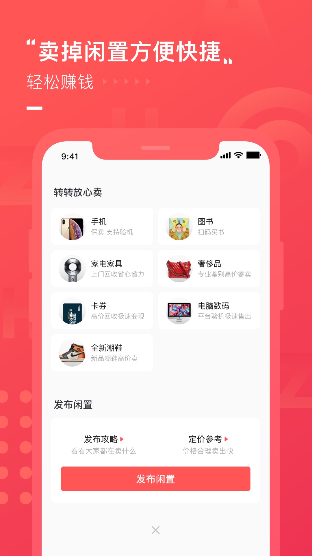 转转v7.5.6截图3