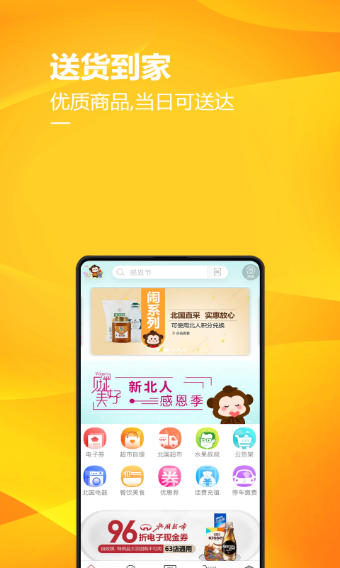 掌尚北国v3.1.9截图3