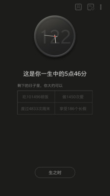 生辰v1.3.1截图4