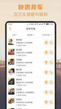物流寶貨主截圖