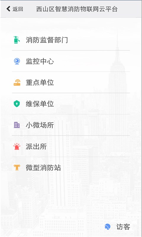 云南智慧消防v2.6.1截图3