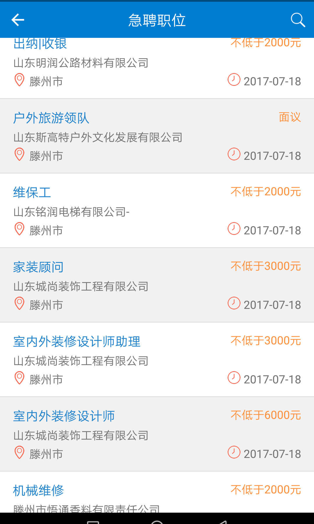 滕州人才网v17.1截图2