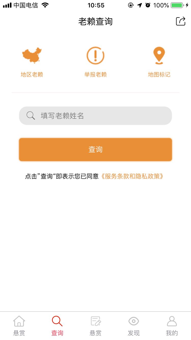 法信悬赏执行平台截图2