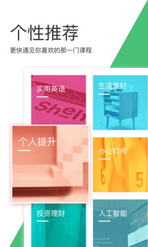 網(wǎng)易云課堂截圖