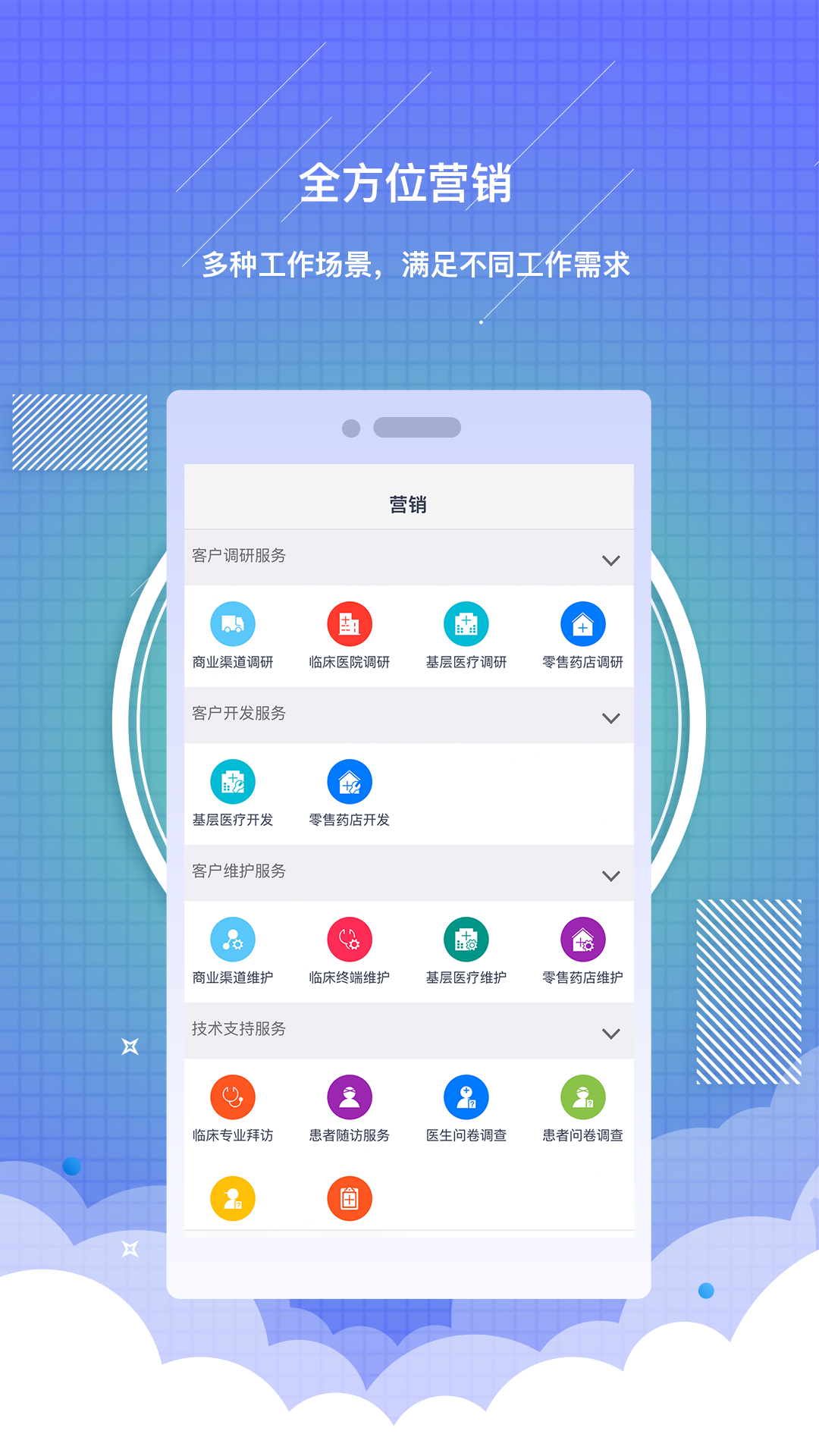 药销通v1.14.2截图3