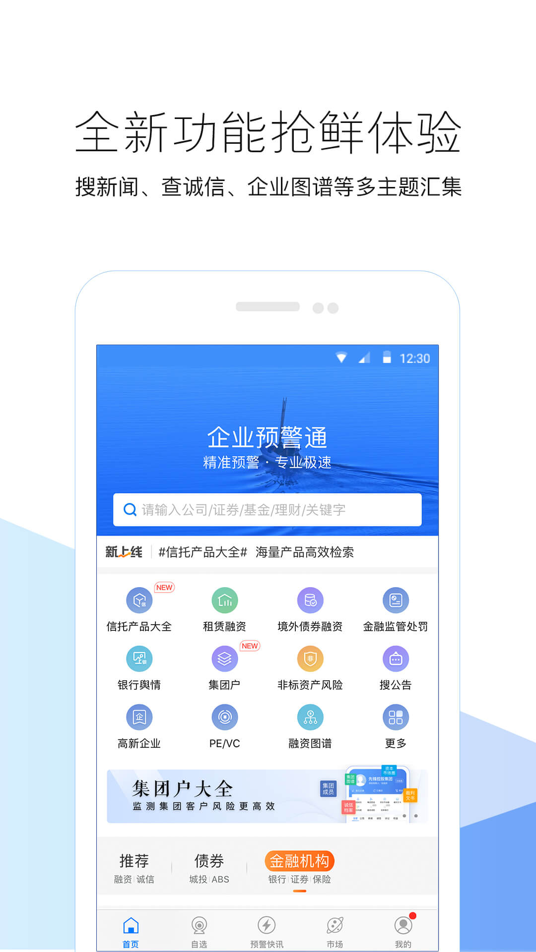 企业预警通vv4.5.1截图1