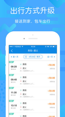 贵州好行v2.1.3截图4