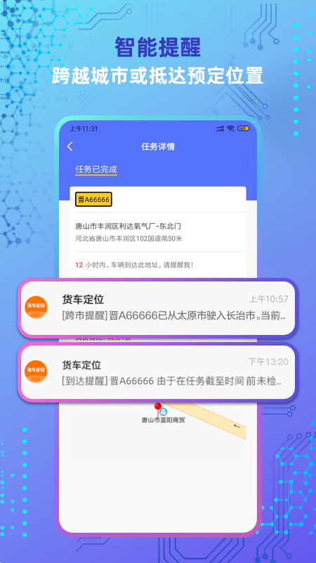 貨車定位截圖預(yù)覽