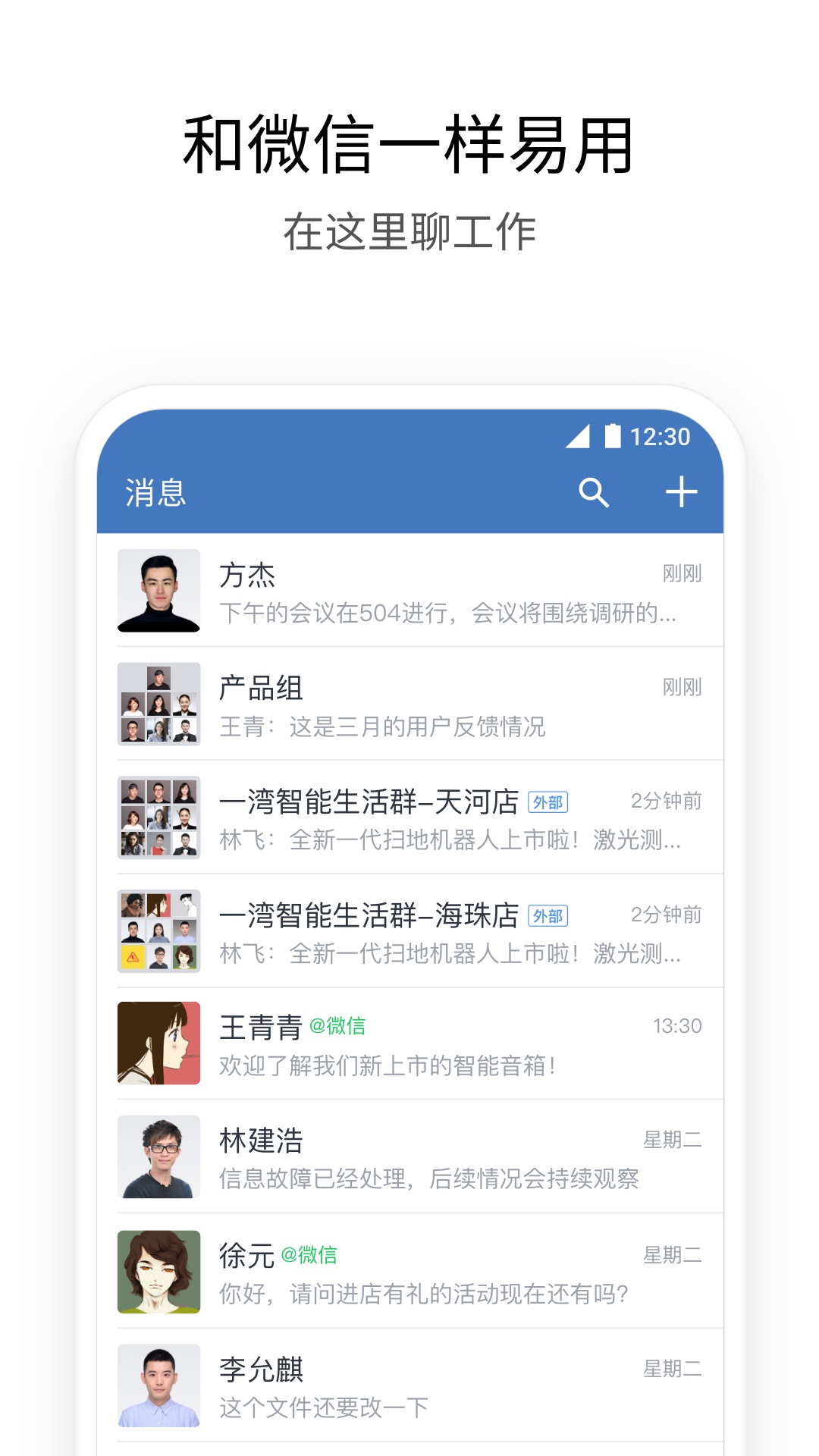 企业微信v3.0.2截图1