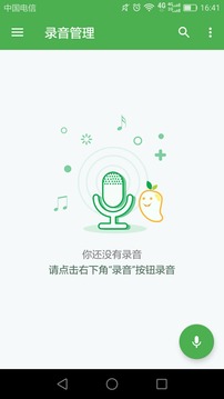 芒果通话录音截图