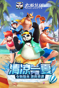太極熊貓截圖