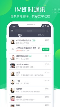 ClassIn截圖