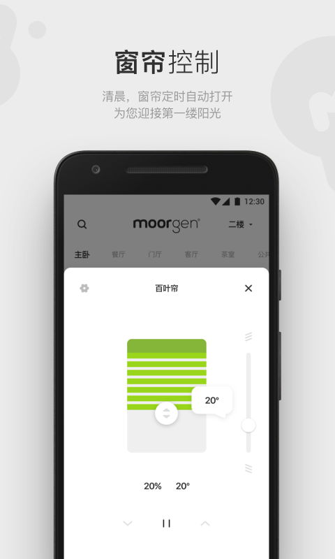 摩根智能家居v4.2.7截图3