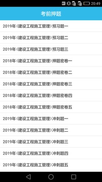 二級建造師寶典截圖