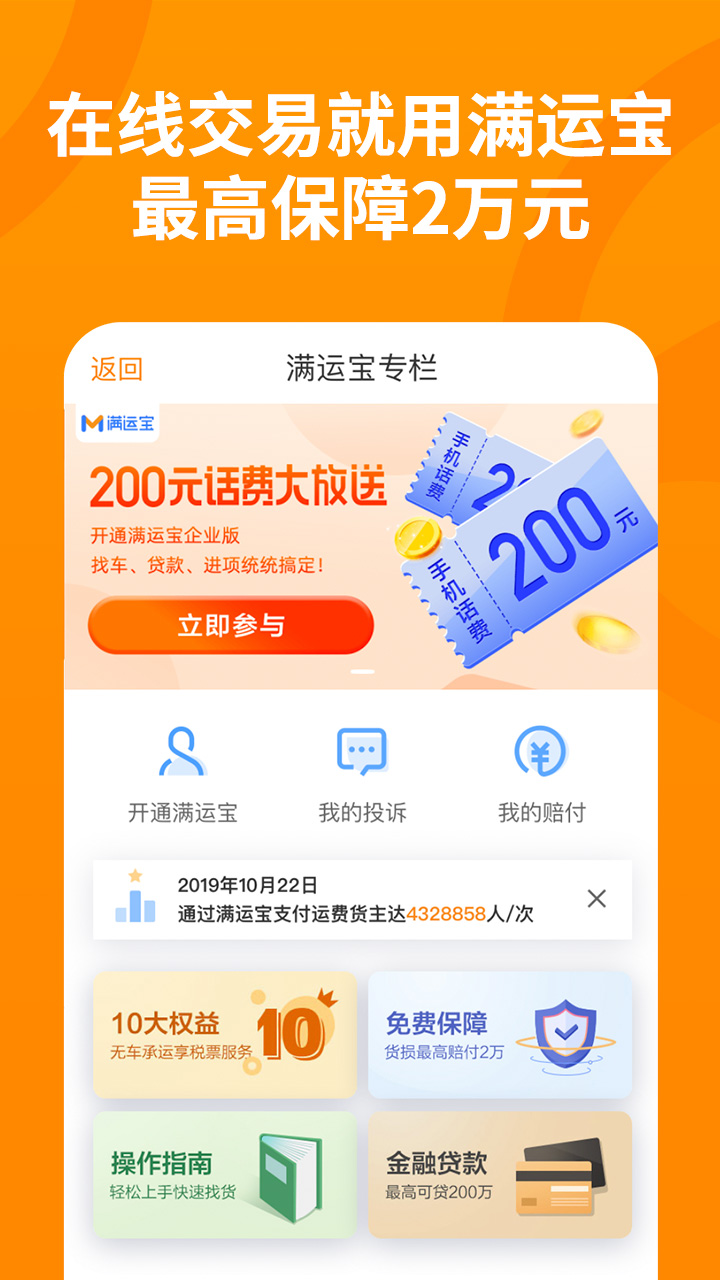 运满满货主v5.48.0.3截图3