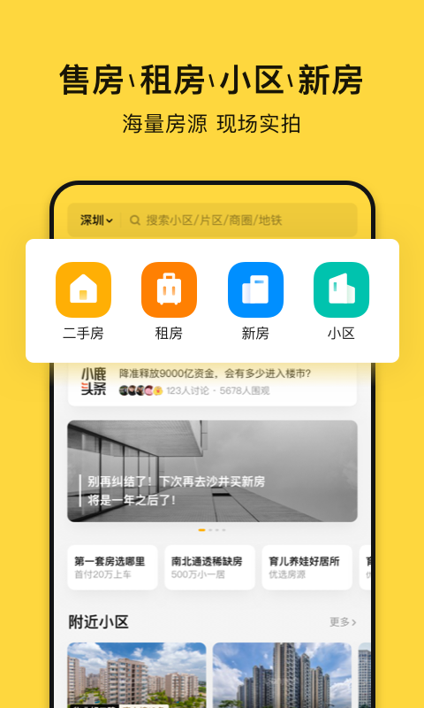 小鹿选房v5.2.0截图4