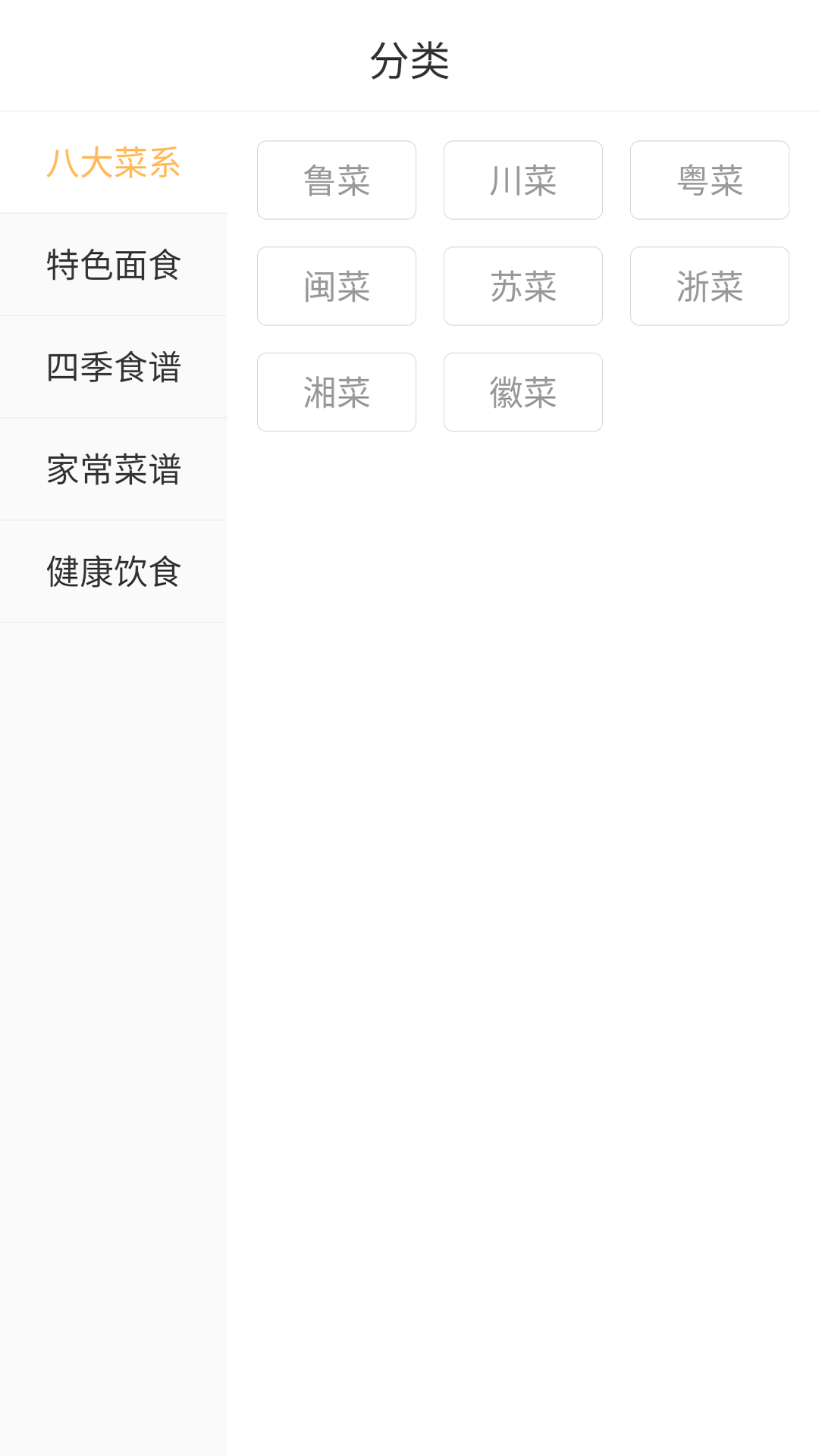 家常菜做法截圖預(yù)覽