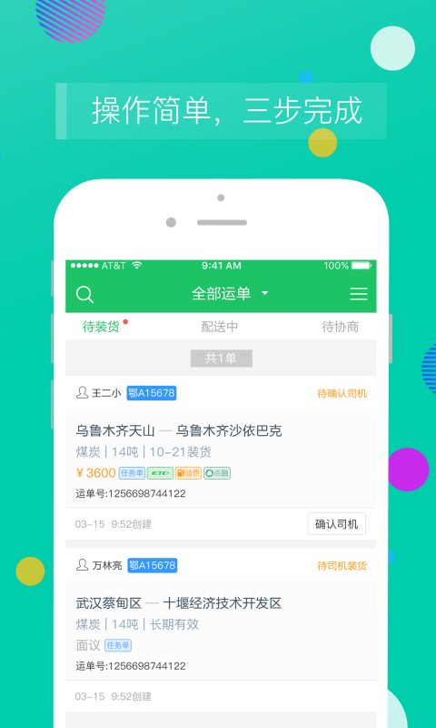 司機寶企業(yè)版截圖預覽