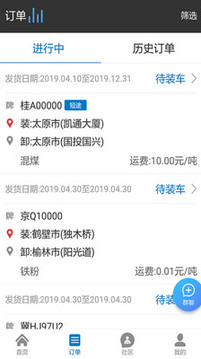 快成司機截圖