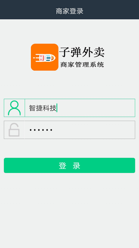 子弹商家截图1