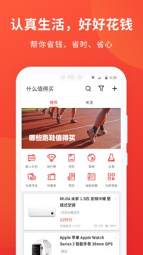 什么值得買截圖