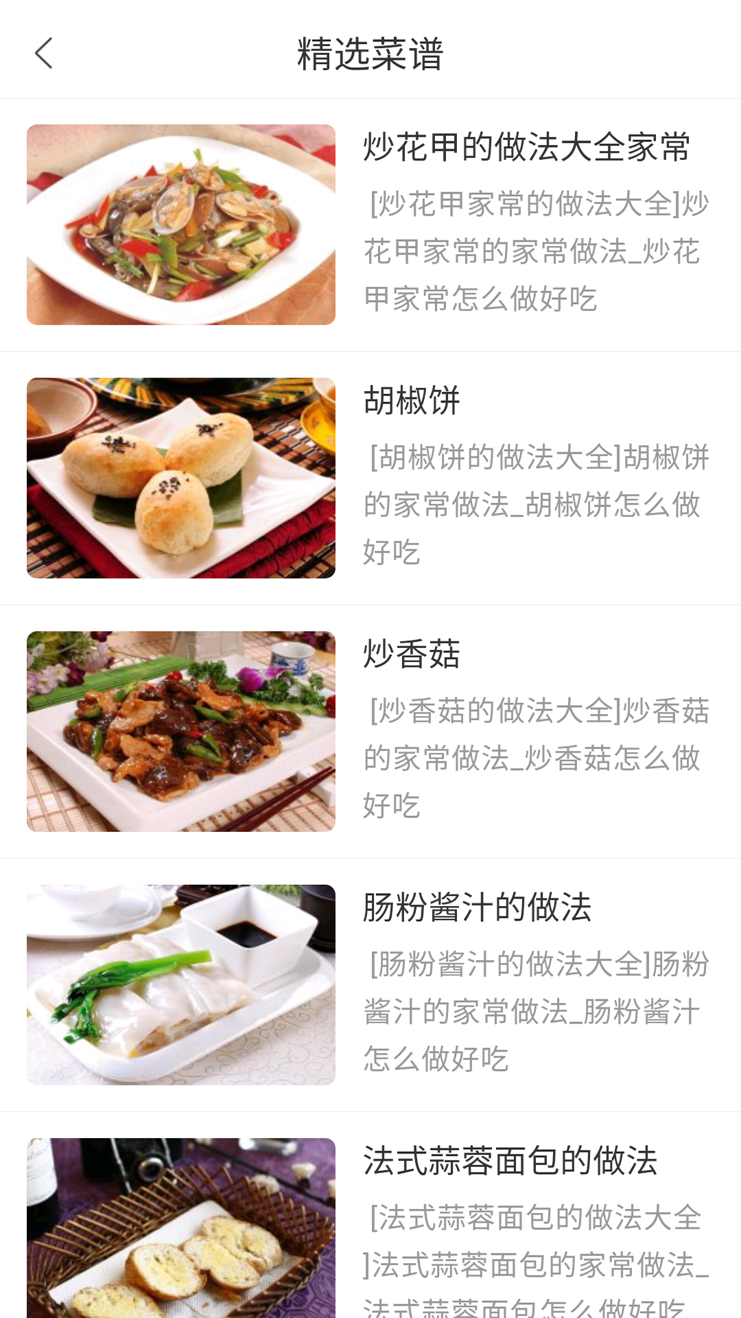 家常菜做法截圖預(yù)覽