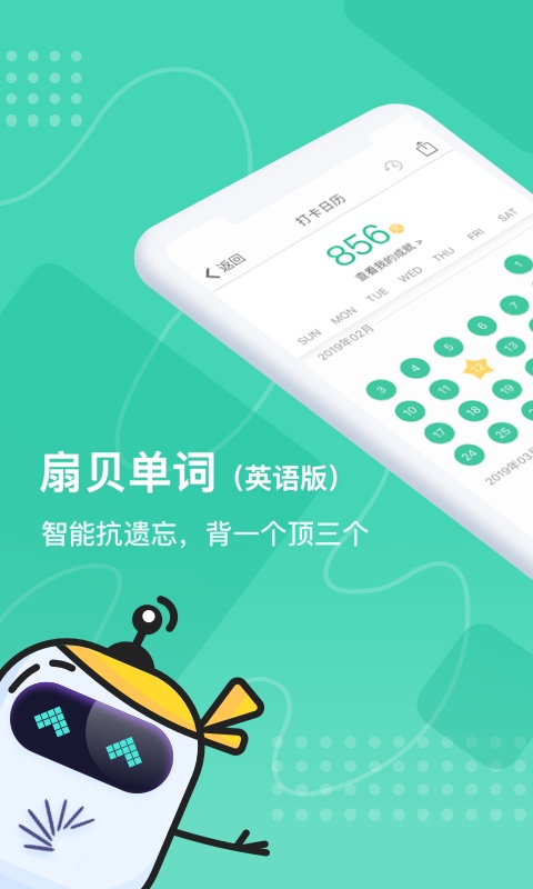 扇贝单词英语版v3.1.802截图1