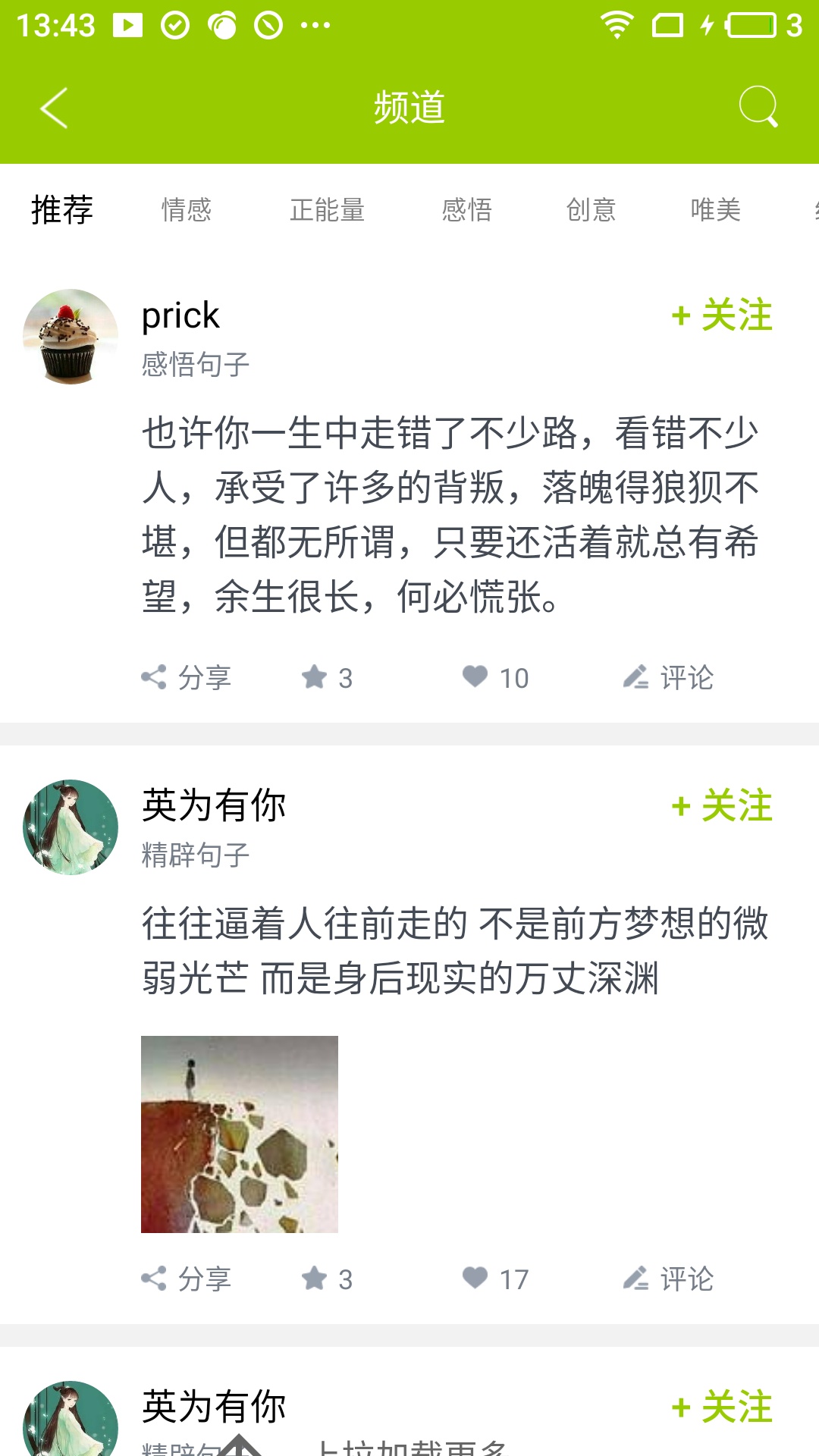 微句截圖預(yù)覽