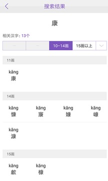 康熙字典截圖