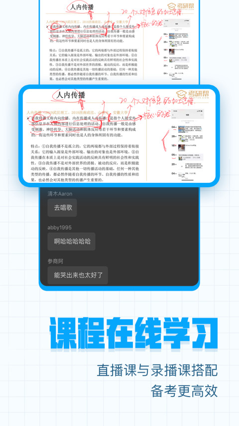 考研帮v3.5.5截图5