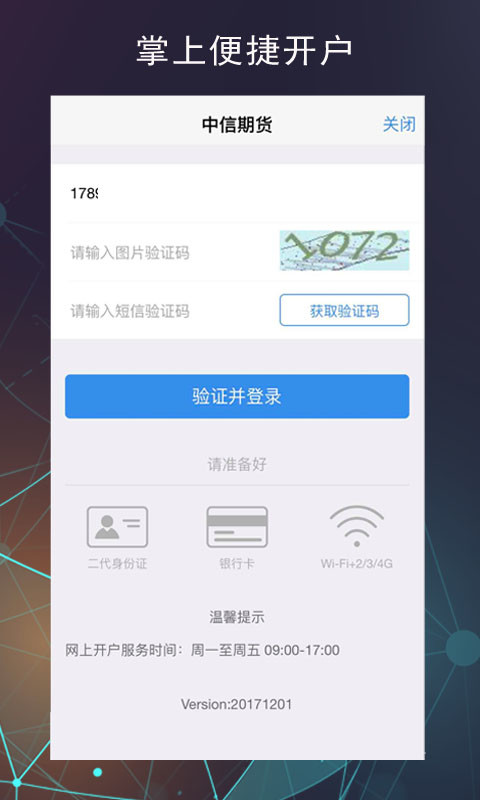 中信期貨截圖預(yù)覽