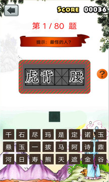 一年级成语填空应用截图3