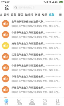 七彩云端截圖