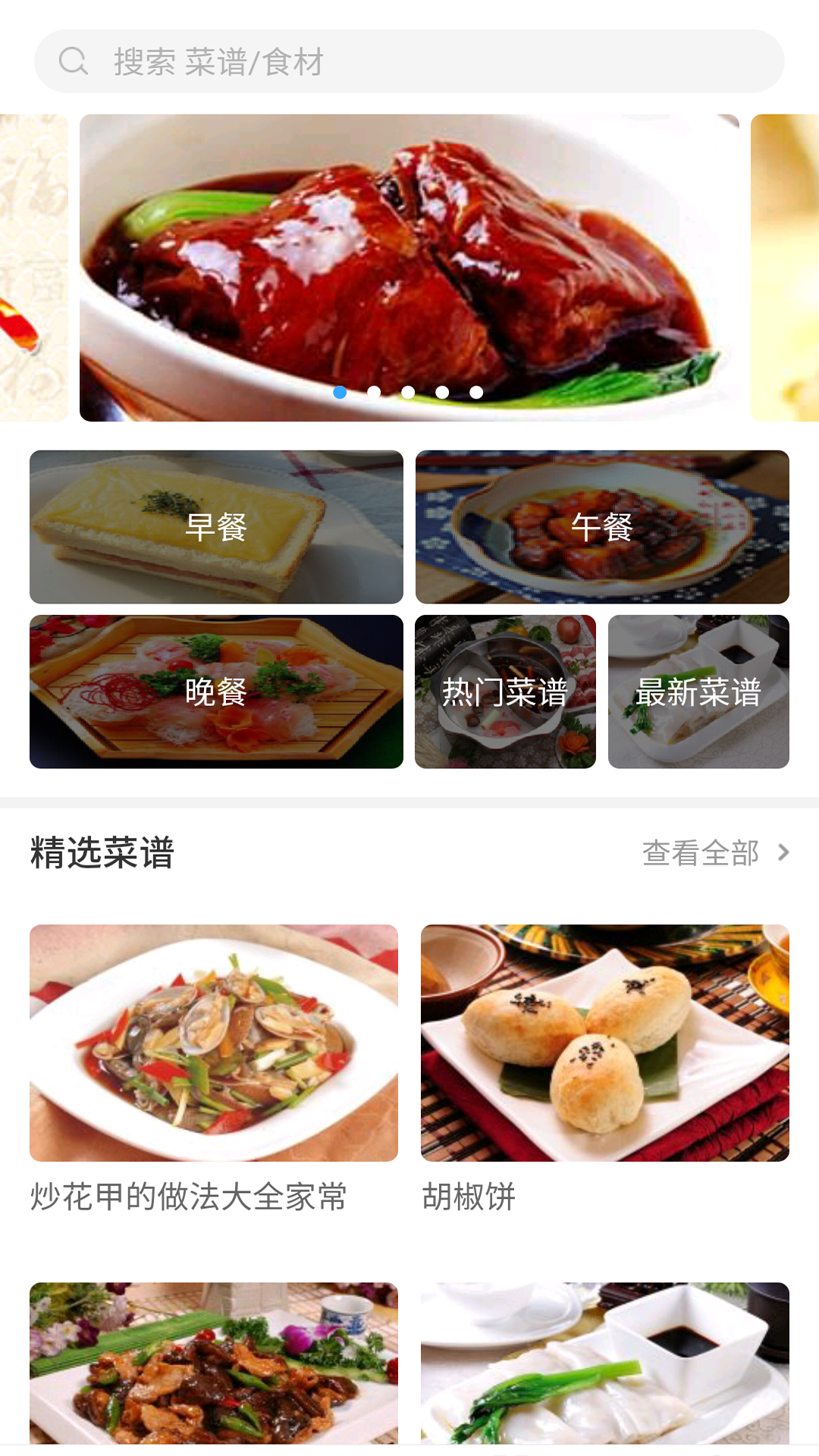 家常菜做法截圖預(yù)覽