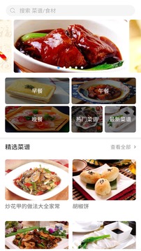 家常菜做法截圖