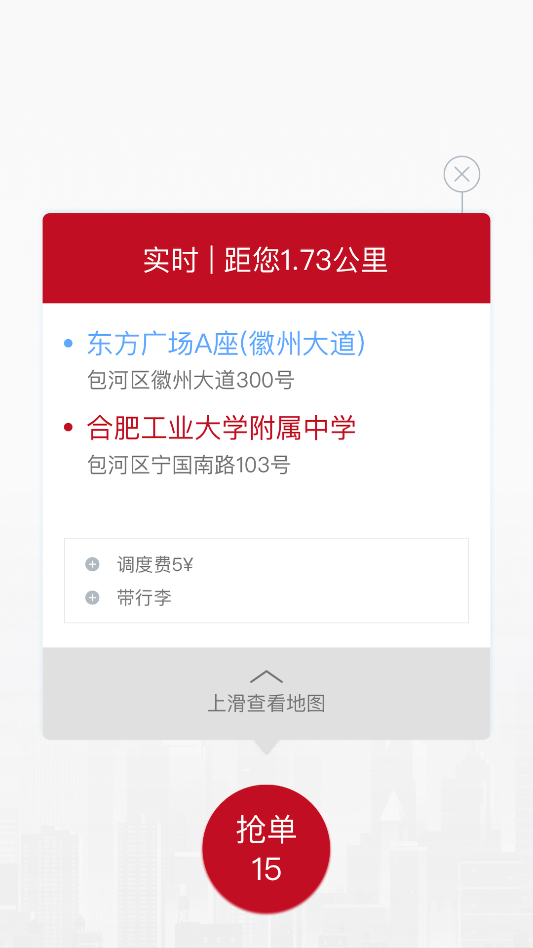 和行約車司機(jī)端截圖預(yù)覽