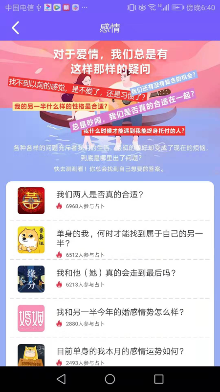 易策局六爻截图3