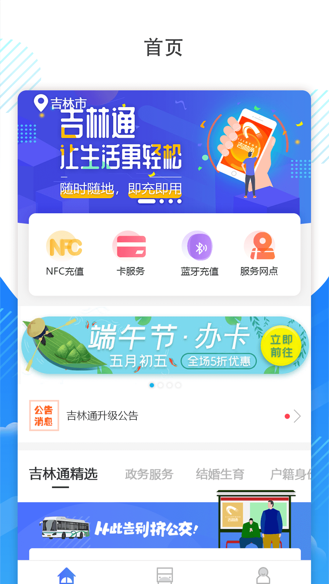 吉林通截图1